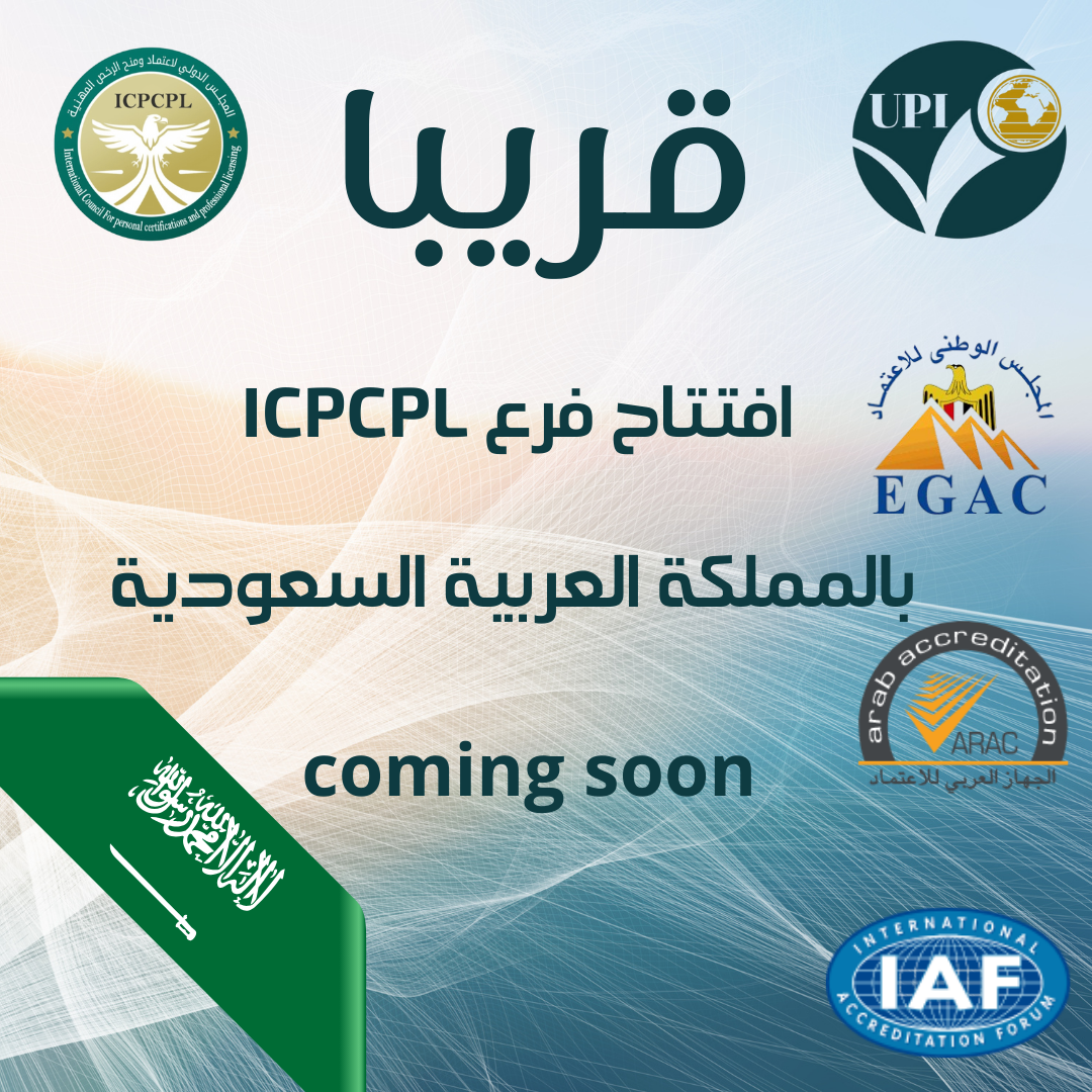 ICPCPL يعلن قريباً افتتاح فرعه بالمملكة العربية السعودية